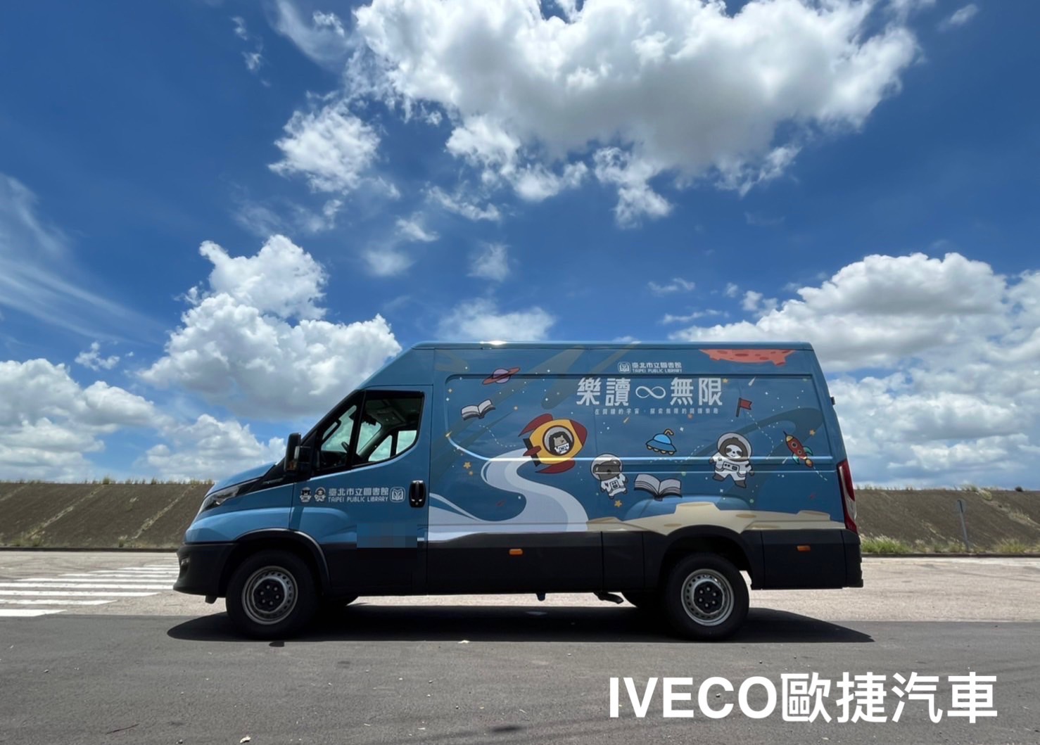 IVECO 行動書車 全台灣跑透透